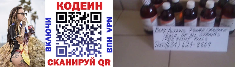 как найти закладки Жердевка Кодеин напиток Lean (лин)